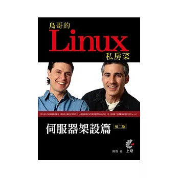 鳥哥的Linux私房菜伺服器架設篇第二版