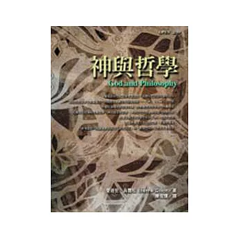神與哲學