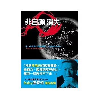 非自願消失：探李昌鈺破案實錄5