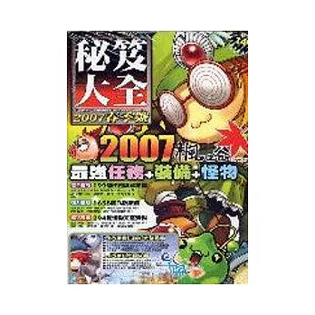 秘笈大全2007春季號