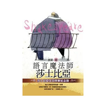 語言魔法師莎士比亞