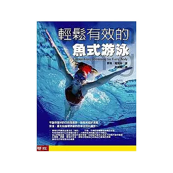 輕鬆有效的魚式游泳(無書，4DVD)