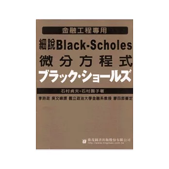 細說Black-Scholes微分方程式