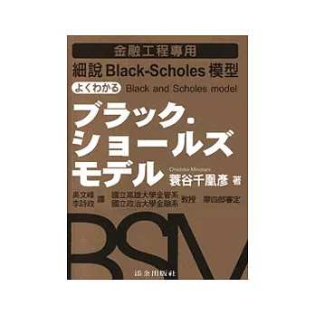 細說Black-Scholes模型