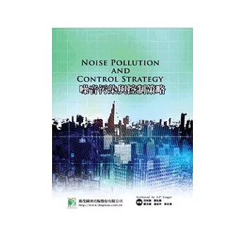 噪音污染與控制策略