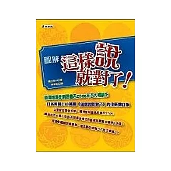 圖解這樣說就對了