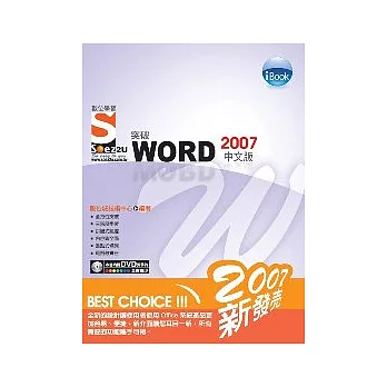 iBook突破 Word 2007 中文版Soez2U 數位學習(附1DVD)