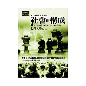 社會的構成