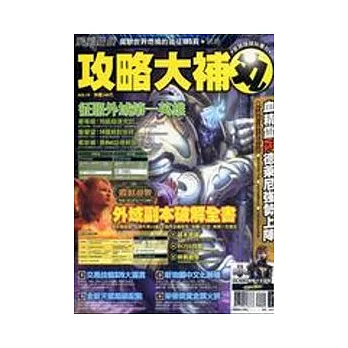 網路遊戲攻略大補丸No.19