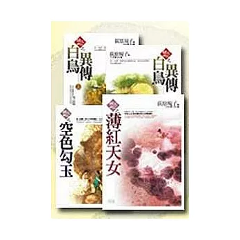 「破天神記」三部曲