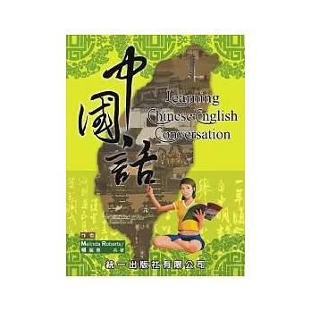 中國話 (書附2CD)