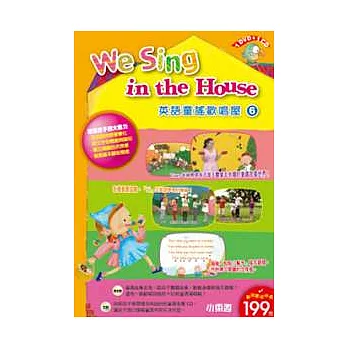 英語童謠歡唱屋 We Sing in the House 第6輯(1 DVD＋1 CD)
