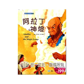 阿拉丁神燈