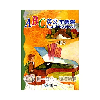 ABC英文作業簿