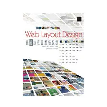 Web Layout Design - 最優的版面風格設計(附CD)