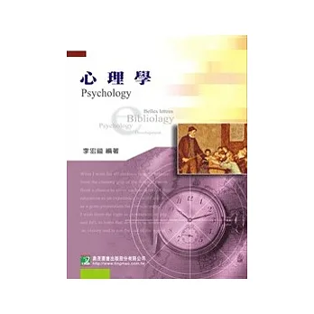 研究所心理學（三版）