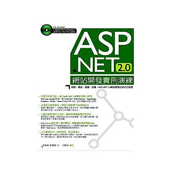 ASP.NET 2.0網站開發實例演練