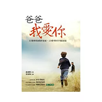 爸爸我愛你