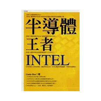 半導體王者 INTEL