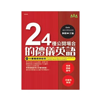 24種公開場合的禮儀英語