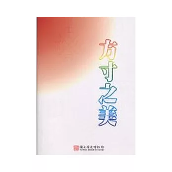 方寸之美-文物口袋書