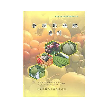 合理化施肥專刊