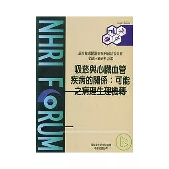 吸菸與心臟血管疾病的關係:可能之病理生理機轉