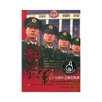 解放軍75周年之歷史教訓