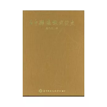 台中縣海線開發史(書+附冊)套裝