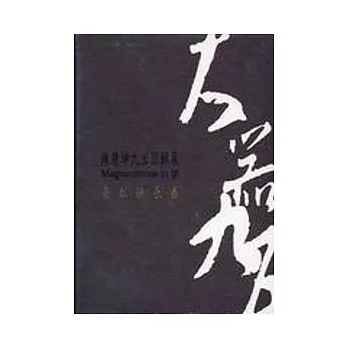 陳慧坤九五回顧展(VCD)