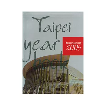 台北市年鑑2005 TAIPEI YEARBOOK 2005(英文版)