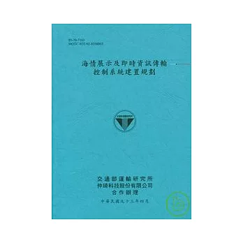 海情展示及即時資訊傳輸控制系統建置規劃