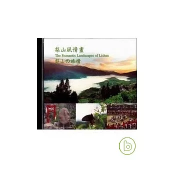 梨山風情畫(DVD)(中英日)