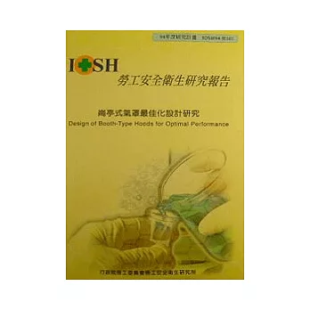 崗亭式氣罩最佳化設計研究