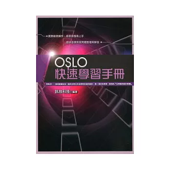 OSLO快速學習手冊