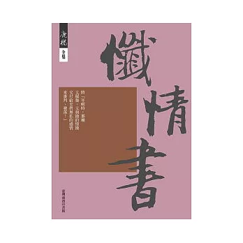 懺情書