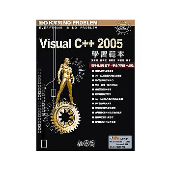 Visual C++ 2005學習範本(附光碟)