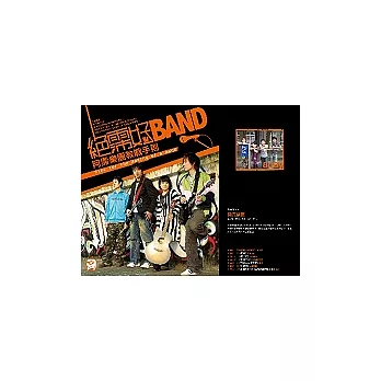 絕霈好BAND：阿霈樂團教戰手則