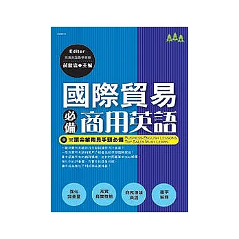 國際貿易必備商用英語