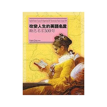 改變人生的英語名言 勵志名言500句 25k 賣家強檔 博客來好禮必備 痞客邦