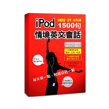 IPod情境英語會話