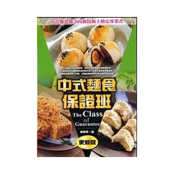 中式麵食保證班(更新版)