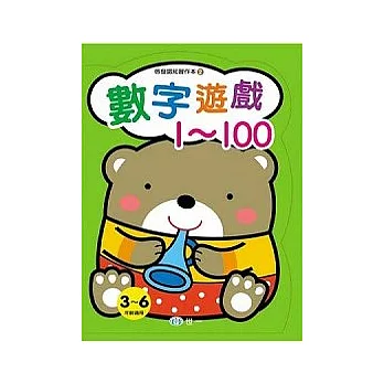 數字遊戲1-100