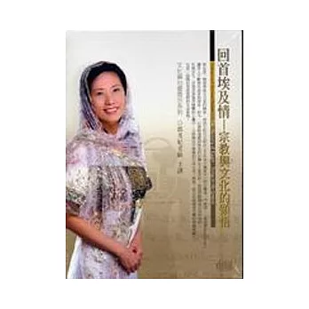 回首埃及情(無書，2CD)