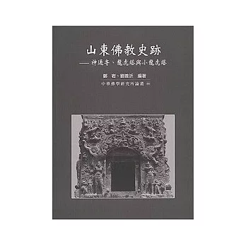 山東佛教史跡－神通寺、龍虎塔