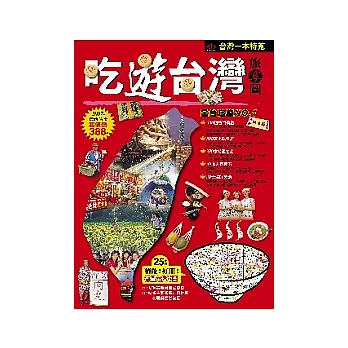 吃遊台灣旅享圖