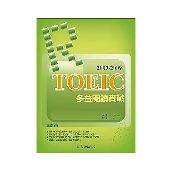 2007－2009 TOEIC 多益閱讀實戰