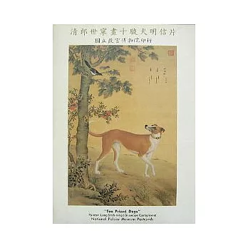 清郎世寧十駿犬明信片(1套10張)