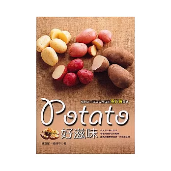 POTATO好滋味