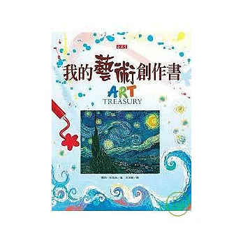 我的藝術創作書